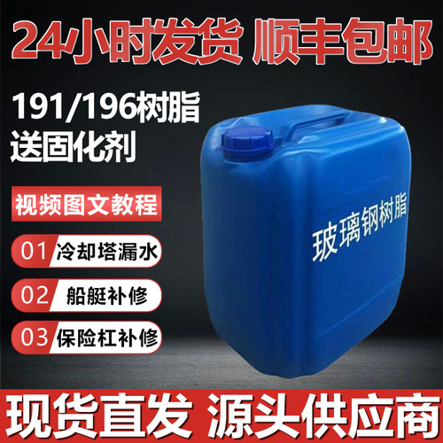 玻璃钢环氧191/196船用修补树脂