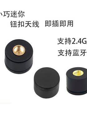 2.4g/5G纽扣智能家居蓝牙天线
