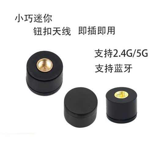 2.4g/5G纽扣智能家居蓝牙天线