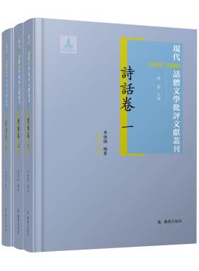 现代（1912-1949）话体文学批评