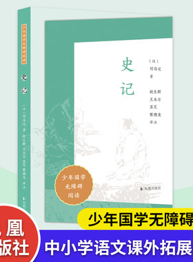 史记（少年国学无障碍阅读）