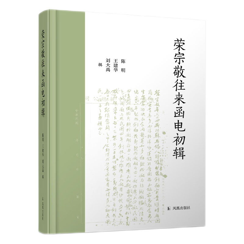 荣宗敬近现代民族企业商会救济