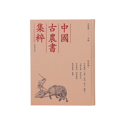 呂氏春秋中国古农书集粹