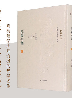 平议二册精装俞樾王其整理清代