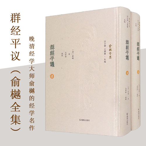 平议二册精装俞樾王其整理清代