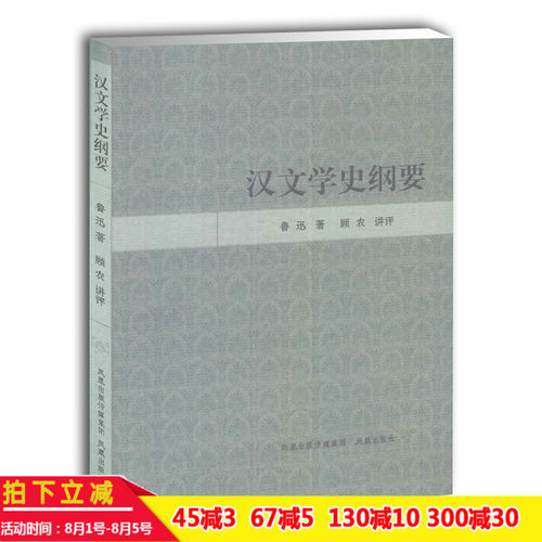 文学史纲要现代名家经典丛书鲁迅