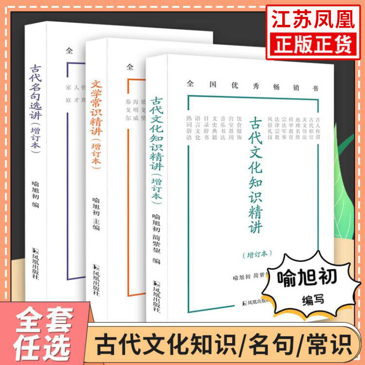 文学常识精讲增订本喻旭初编