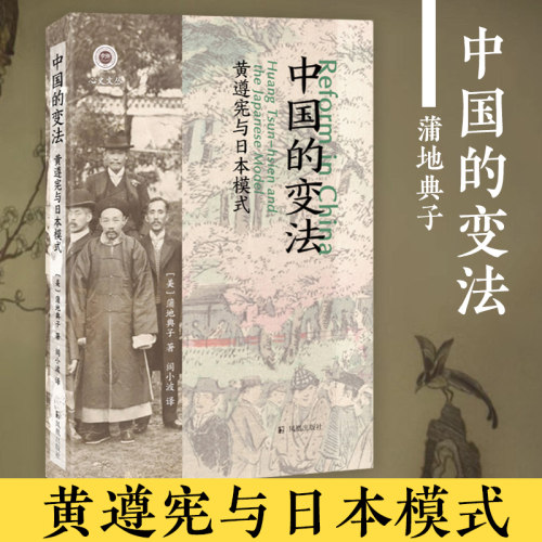 中国的变法近代中国外交