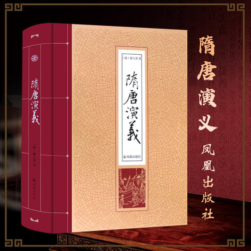 隋唐历史小说