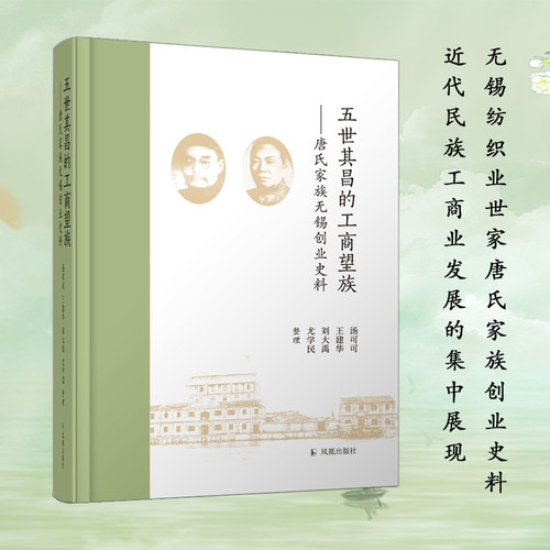 五世其昌的工商望族唐氏家族
