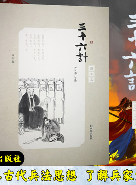 三十六计图文本开平古代兵法思想