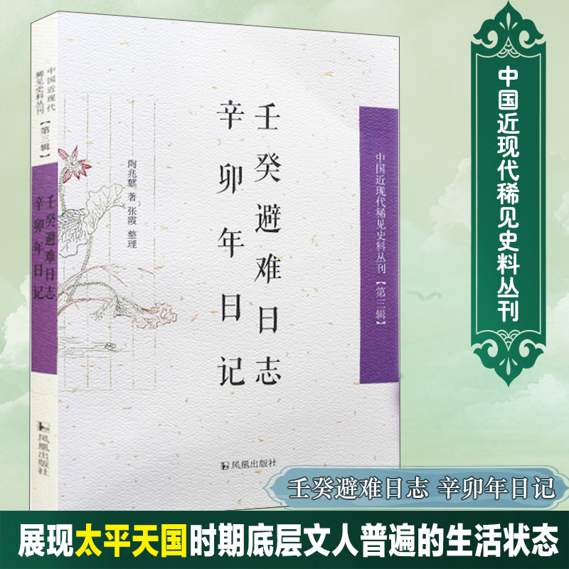 避难日志辛卯中国近现代稀见史料