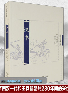 汉书历代名著精选集古典文学