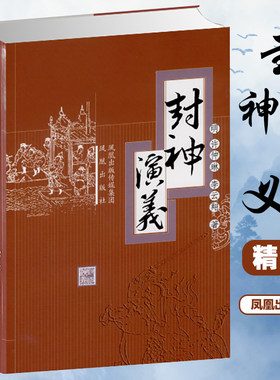 封神演义古代历史小说著作中国
