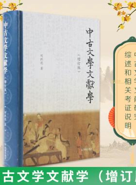 中古文学文献学文学刘跃进