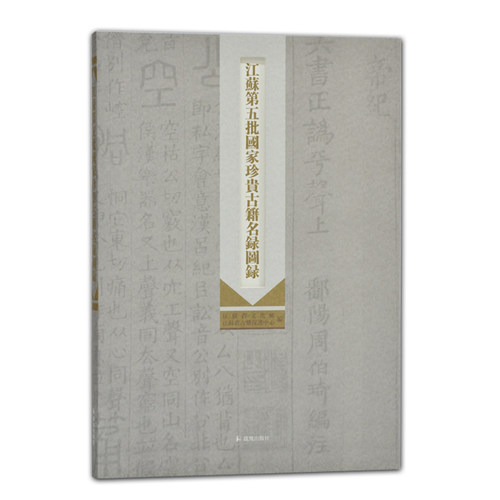 2007年&ldquo;中华古籍保护计划&rdquo;下的第五批国家