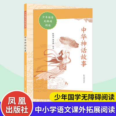 中华神话故事少年国学无障碍