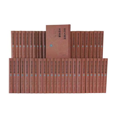 近代大运河史料丛编（全50册）