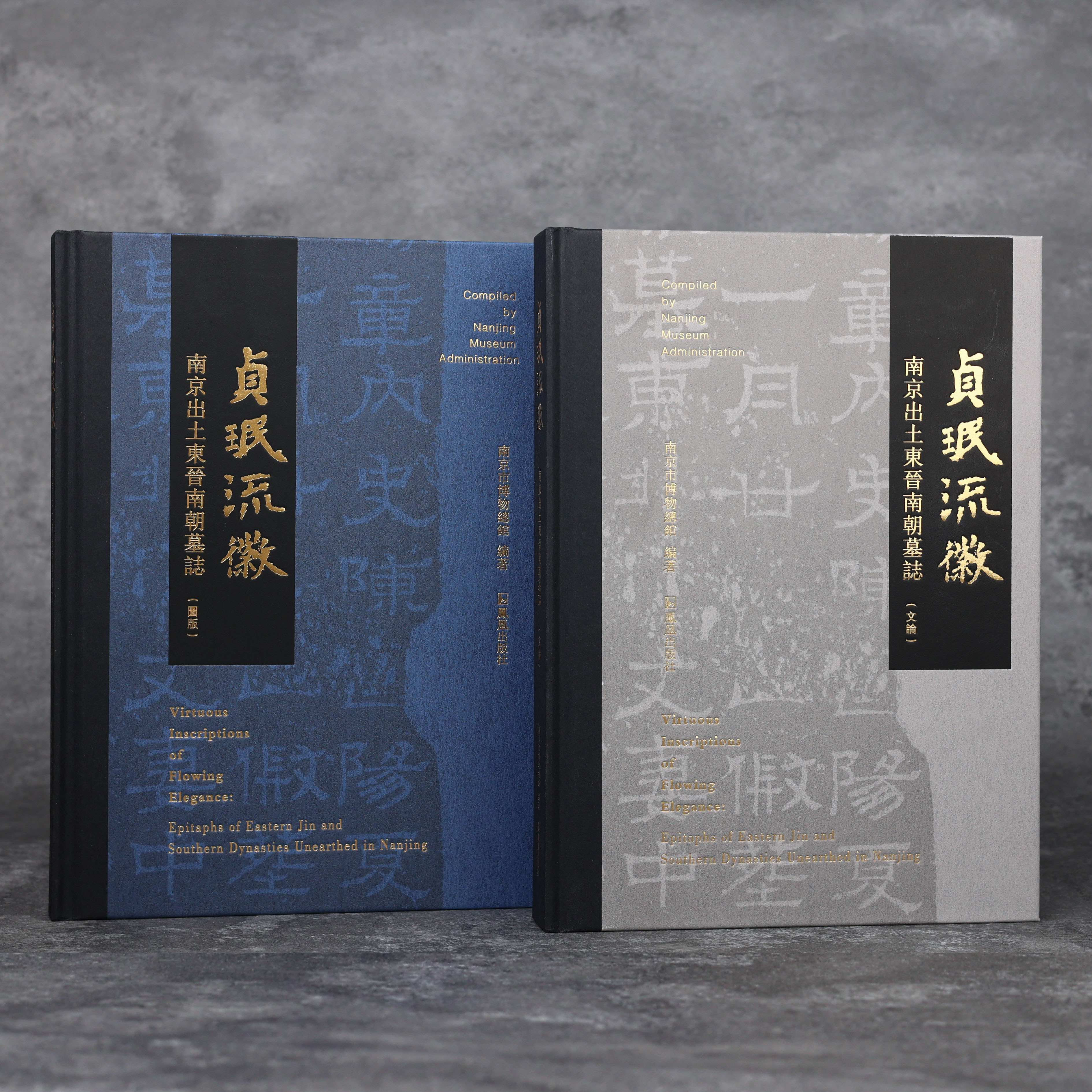 凤凰出版社考古文博贞珉流徽