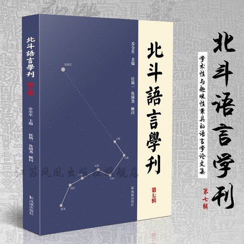 学术性与趣味性兼具的语言学论文集