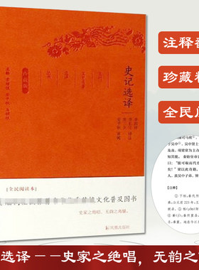 史记全本选译古代名著丛书珍藏版