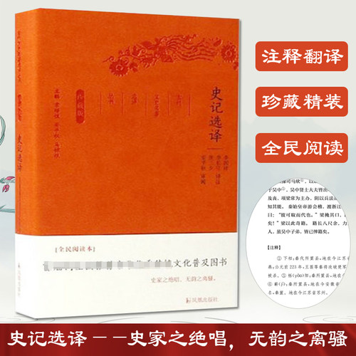 史记全本选译古代名著丛书珍藏版