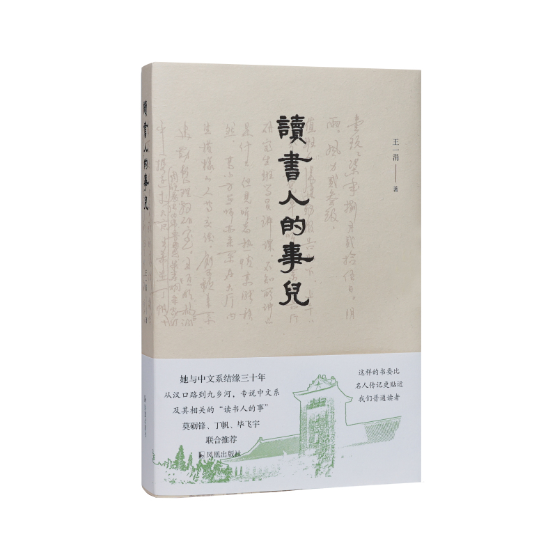 凤凰出版社文学传记人文社科