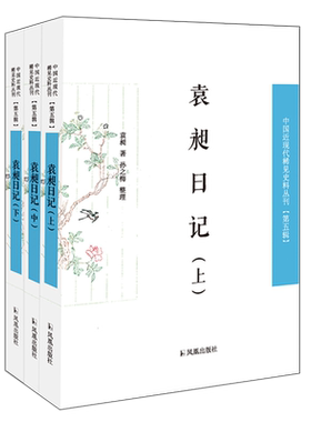袁昶日记中国近现代稀见史料丛刊