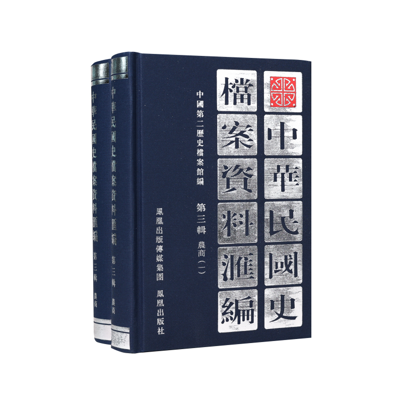 中华民国史档案资料汇编农商