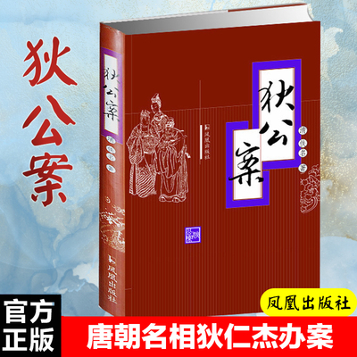 公案中国古典文学名著历史