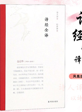 诗经全译注音版风雅颂无障碍诵读