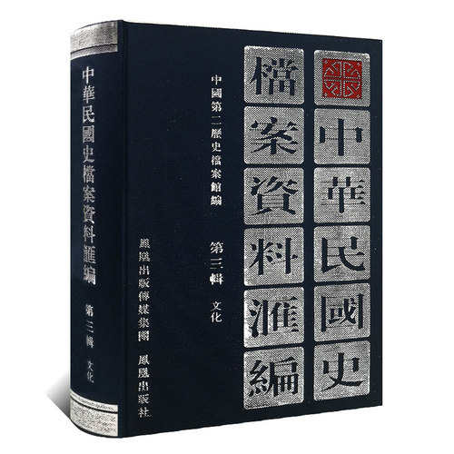 中华民国史学界的资料参考