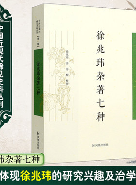徐兆玮杂著七种中国近现代稀见