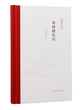 简牍札记凤凰文丛西北考古