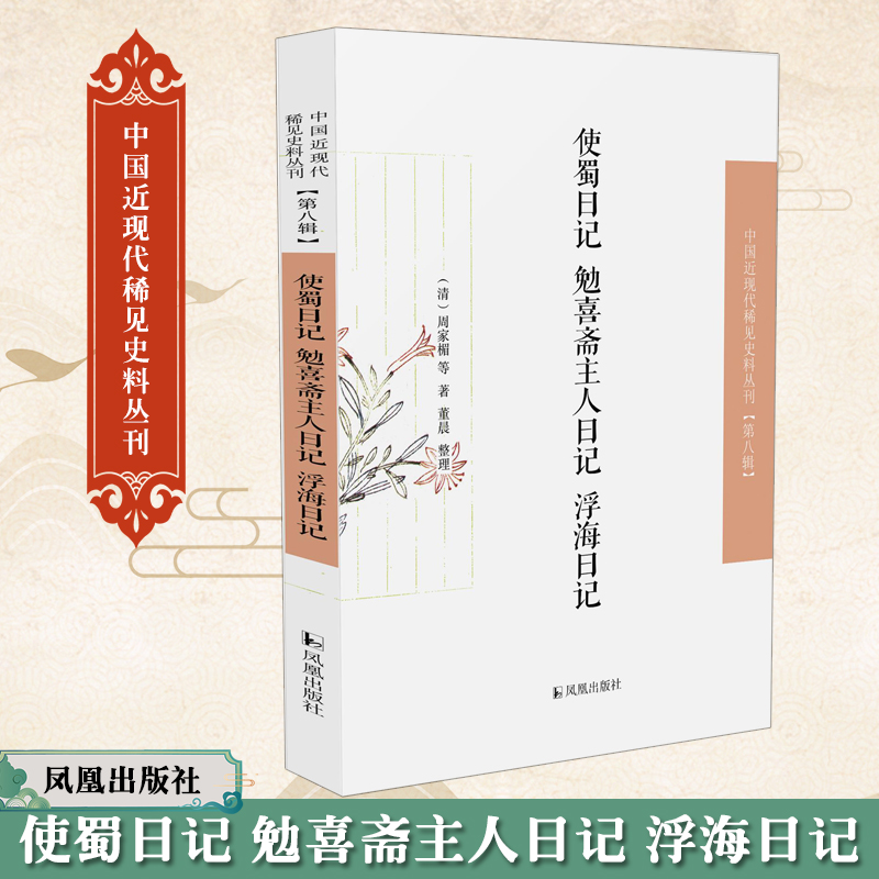 中国近现代稀见史料丛刊