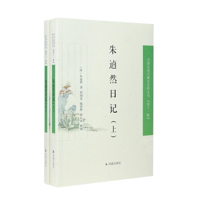 凤凰出版社中国近现代稀见史料