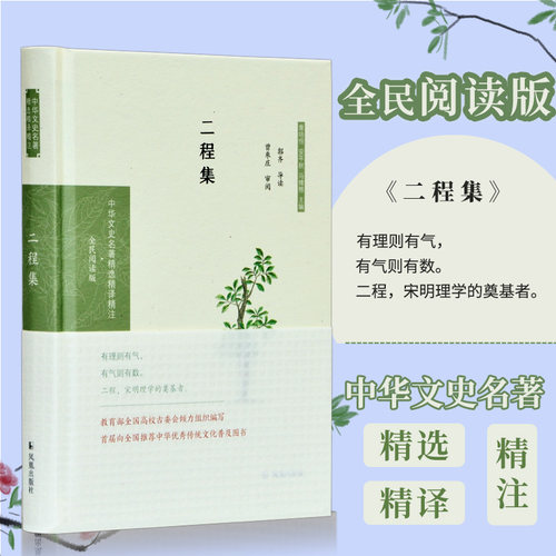 二程，宋明理学的奠基者