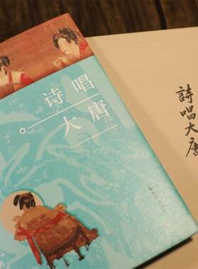 诗唱大唐陈尚君唐诗研究