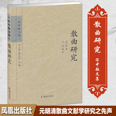 散曲研究文学任中敏文集