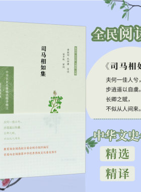 上林赋司马相如集正版书籍