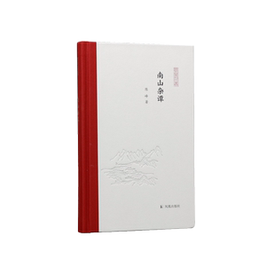 南山杂谭 凤凰枝文丛 陈峰著 从宋史中读懂中国 中国通史宋代史 凤凰出版社旗舰店正版书籍