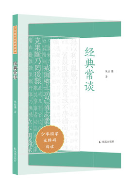 少年国学无障碍阅读系列
