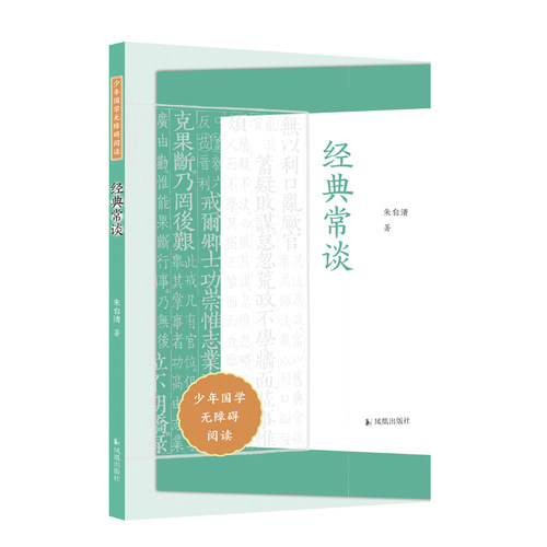少年国学无障碍阅读系列