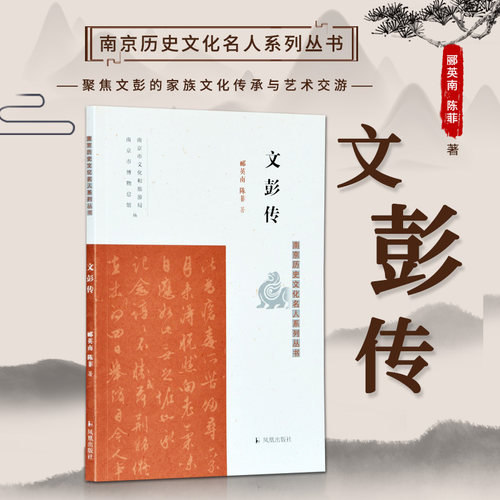 聚焦文彭的家族文化传承与艺术交游。
