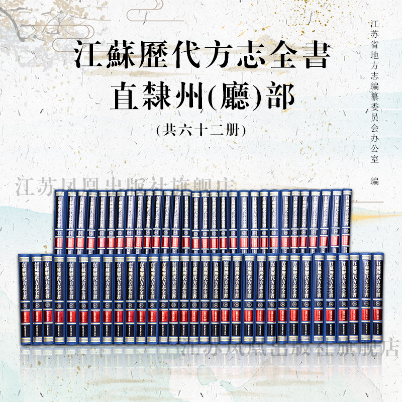 江苏历代方志全书直隶州（厅）