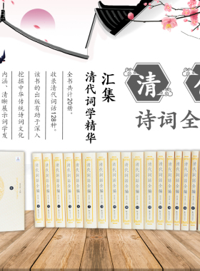 清代词话全编 全20册精装 收录清代词话128种深入挖掘中华传统诗词文化内涵 对于中国词学史研究和清代文学史研究具有重要学术价值