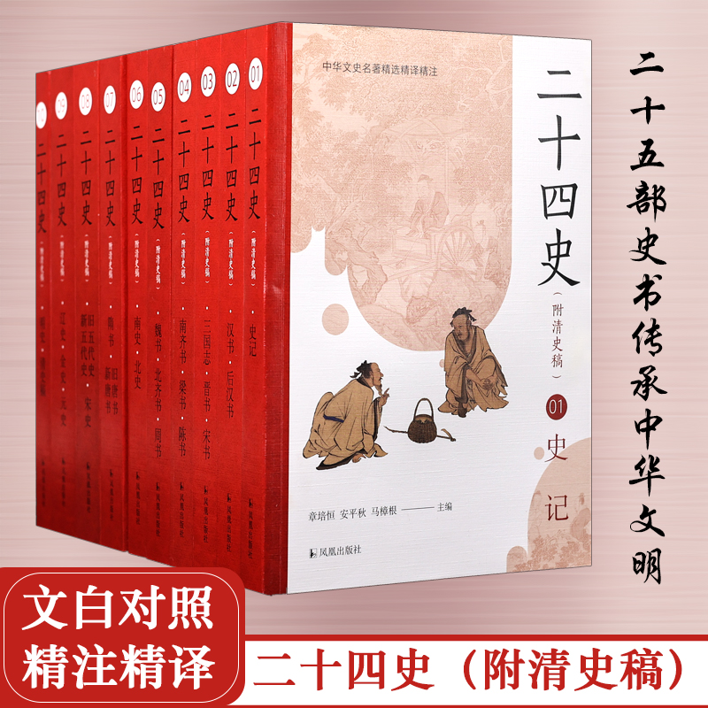 二十四史（附清史稿）黄永年