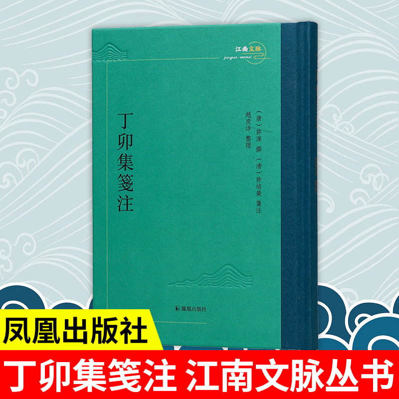 晚唐诗人许浑的诗集
