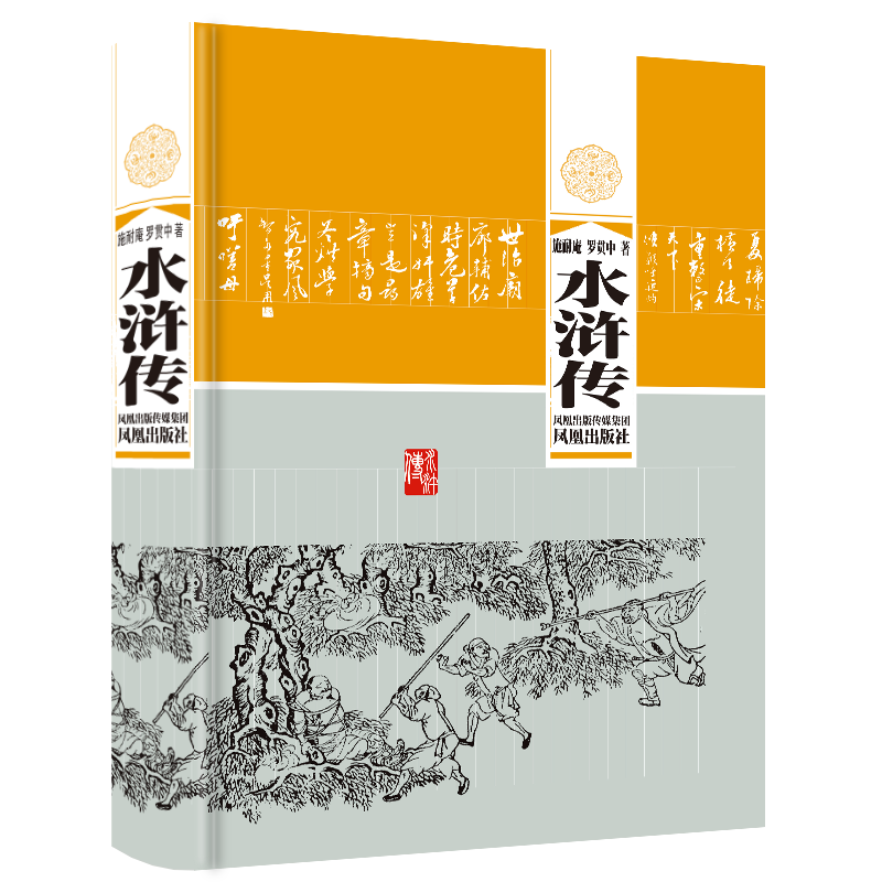 水滸傳原著學生版無刪減(普及版)(明)羅貫中著 中國古典四大名著 古代小說經典書籍 學生課外讀物