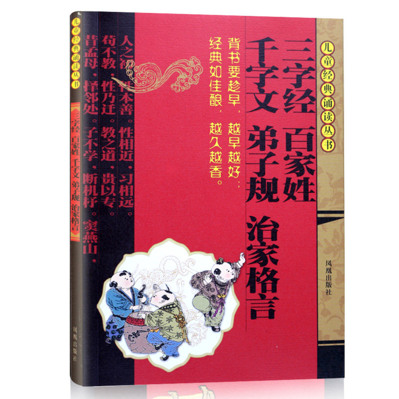 12册古文观止三字经百家姓千字文成语诵读弟子规治家格言宋词唐诗三百首论语注音版小学生经典诵读丛书2-12岁儿童国学经典名